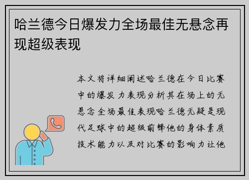 哈兰德今日爆发力全场最佳无悬念再现超级表现