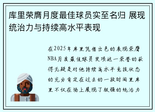 库里荣膺月度最佳球员实至名归 展现统治力与持续高水平表现