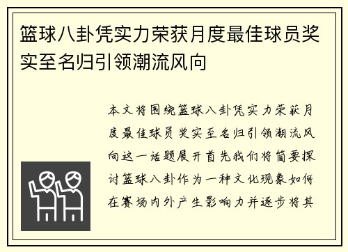 篮球八卦凭实力荣获月度最佳球员奖实至名归引领潮流风向