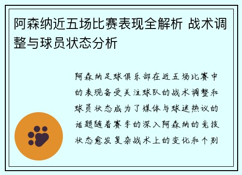 阿森纳近五场比赛表现全解析 战术调整与球员状态分析