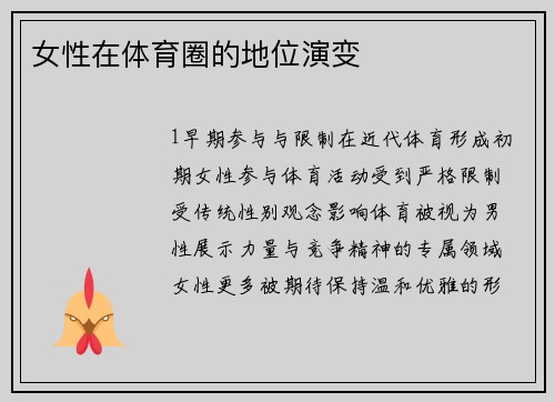 女性在体育圈的地位演变