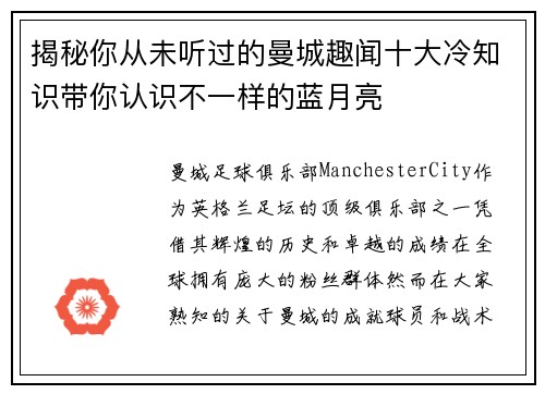 揭秘你从未听过的曼城趣闻十大冷知识带你认识不一样的蓝月亮 揭秘你从未听过的曼城趣闻十大冷知识带你认识不一样的蓝月亮