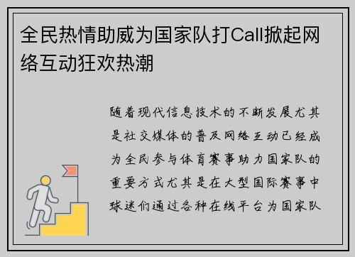 全民热情助威为国家队打Call掀起网络互动狂欢热潮 全民热情助威为国家队打Call掀起网络互动狂欢热潮