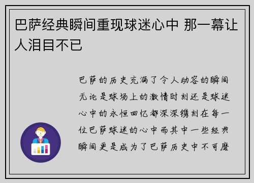 巴萨经典瞬间重现球迷心中 那一幕让人泪目不已